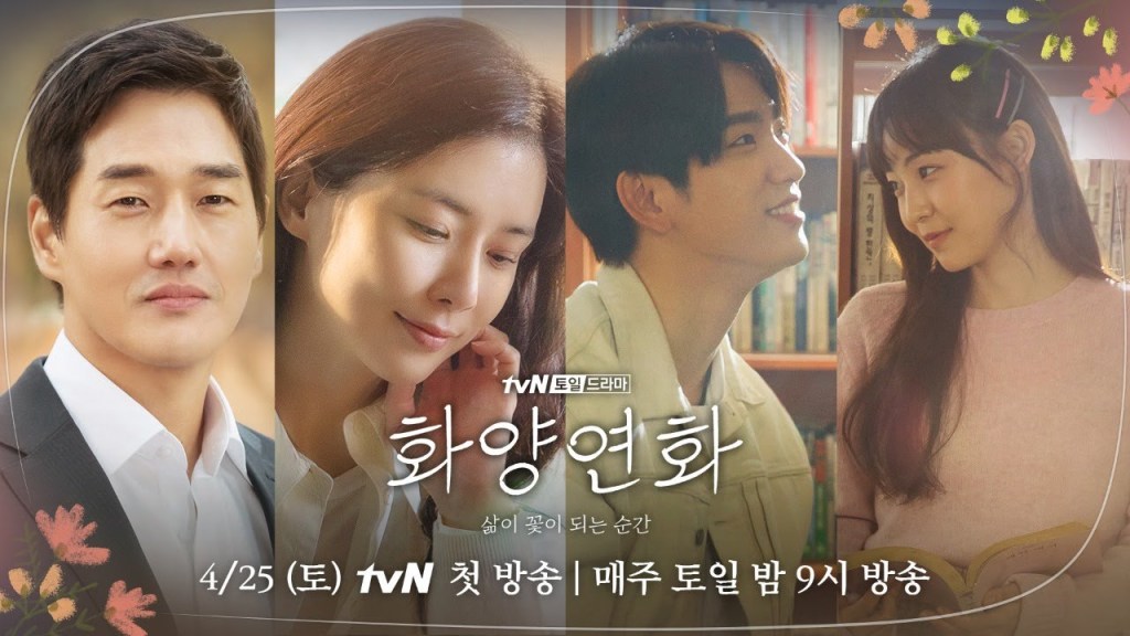 On-going Drama Recommendation: “When My Love&nbsp;Blooms”