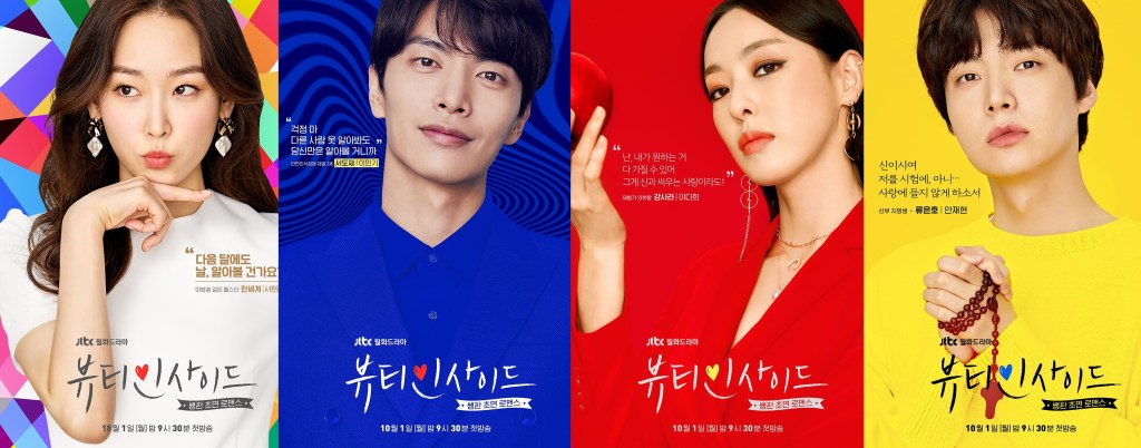 Korean Drama Recommendation: “The Beauty&nbsp;Inside”