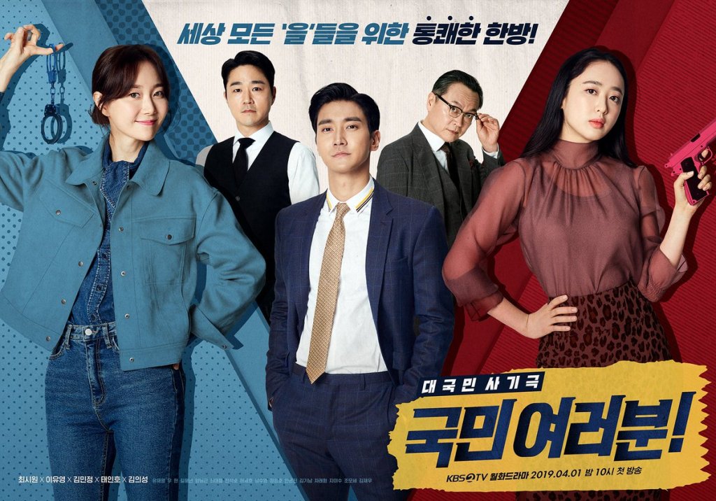 Korean Drama Recommendation: “My Fellow Citizens”