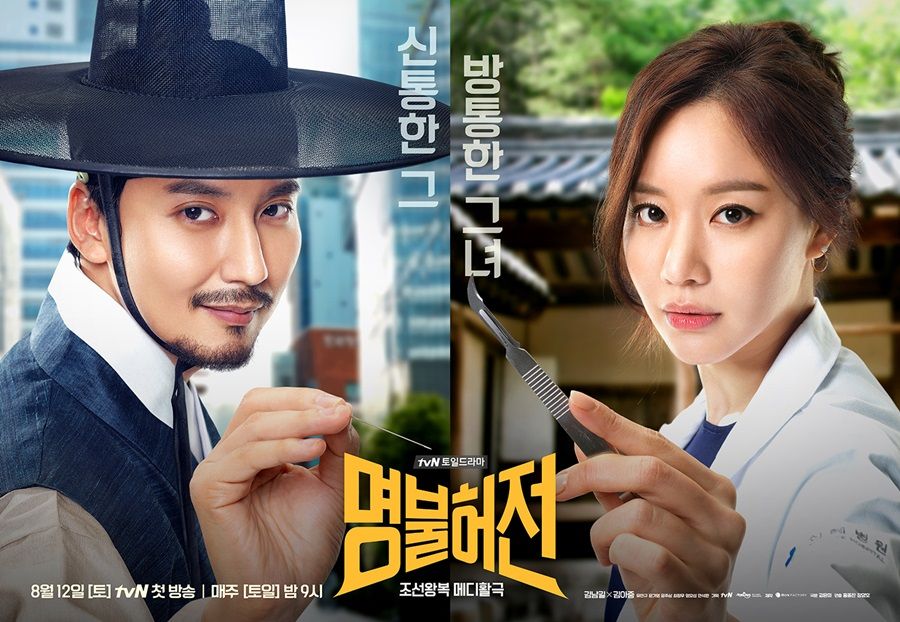Korean Drama Recommendation: “Live Up To Your Name” starring Kim Nam Gil and Kim Ah Joong