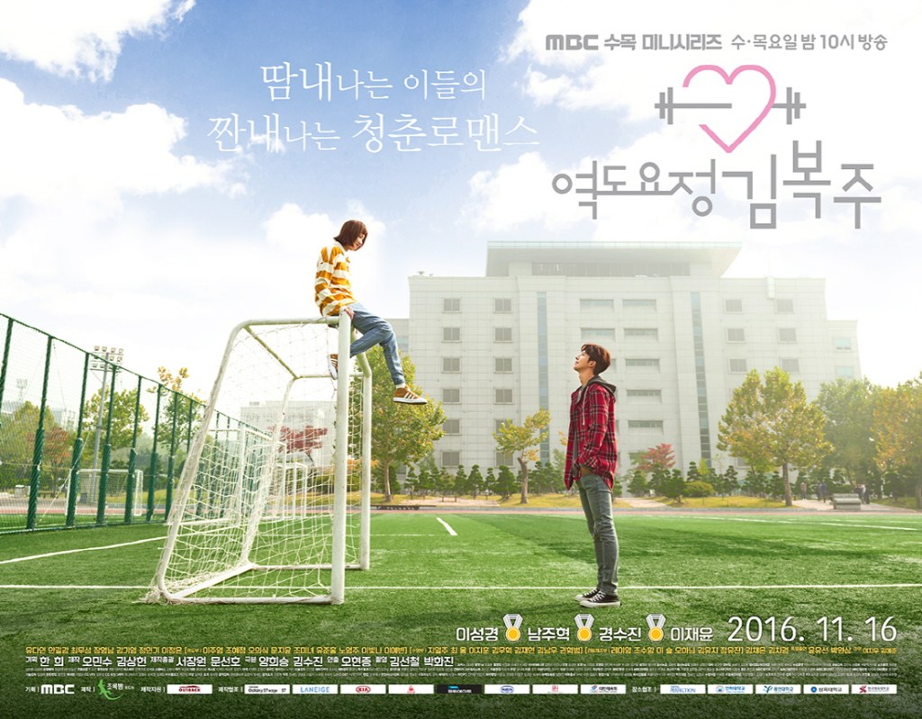 Korean Drama Recommendation: “Weightlifting Fairy Kim Bok Joo”