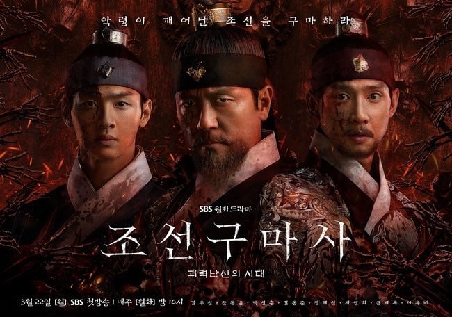 Reports Stated That “Joseon Exorcist” Will Now Be Cancelled; SBS’s Last Statement Said That Only Next Week’s Broadcast Will Be Cancelled