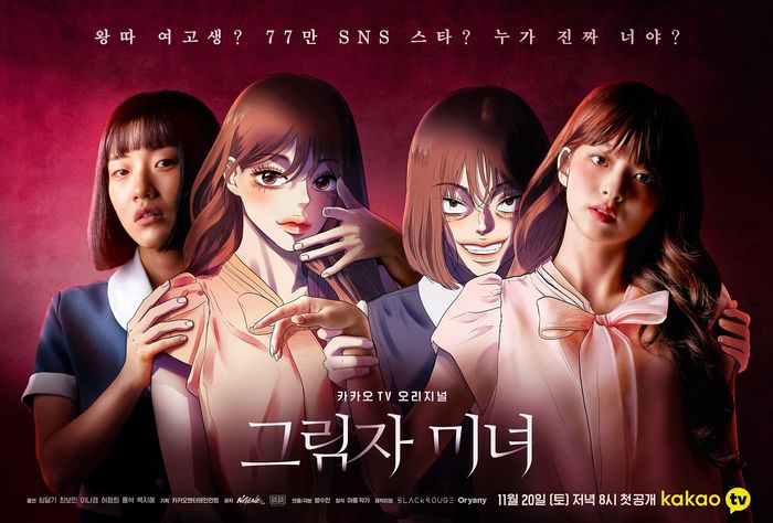 WATCH: KakaoTV’s “Shadow Beauty” Trailer