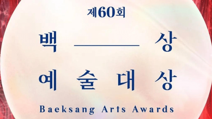 FULL LIST: Baeksang Art Awards 2024&nbsp;Winners