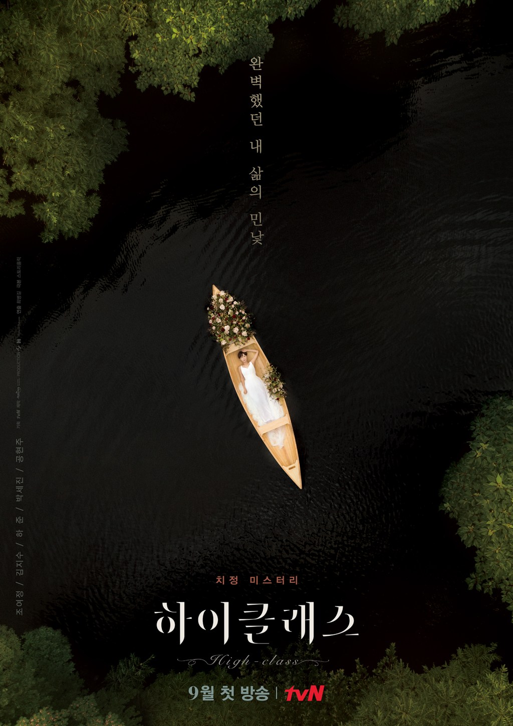 Cho Yeo Jeong Stars In iQiyi’s New K-Drama Series “High&nbsp;Class”