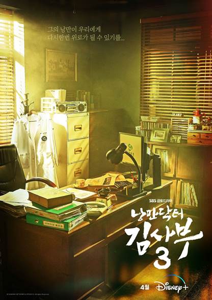 Season Three Of Hit Korean Medical Drama “Dr. Romantic 3” To Debut On&nbsp;Disney+
