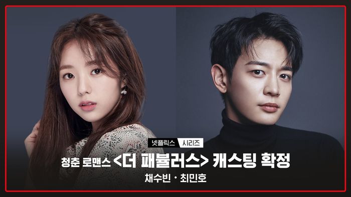 Chae Soo Bin And SHINEE’s Minho Are Confirmed For Netflix’s “Fabulous”