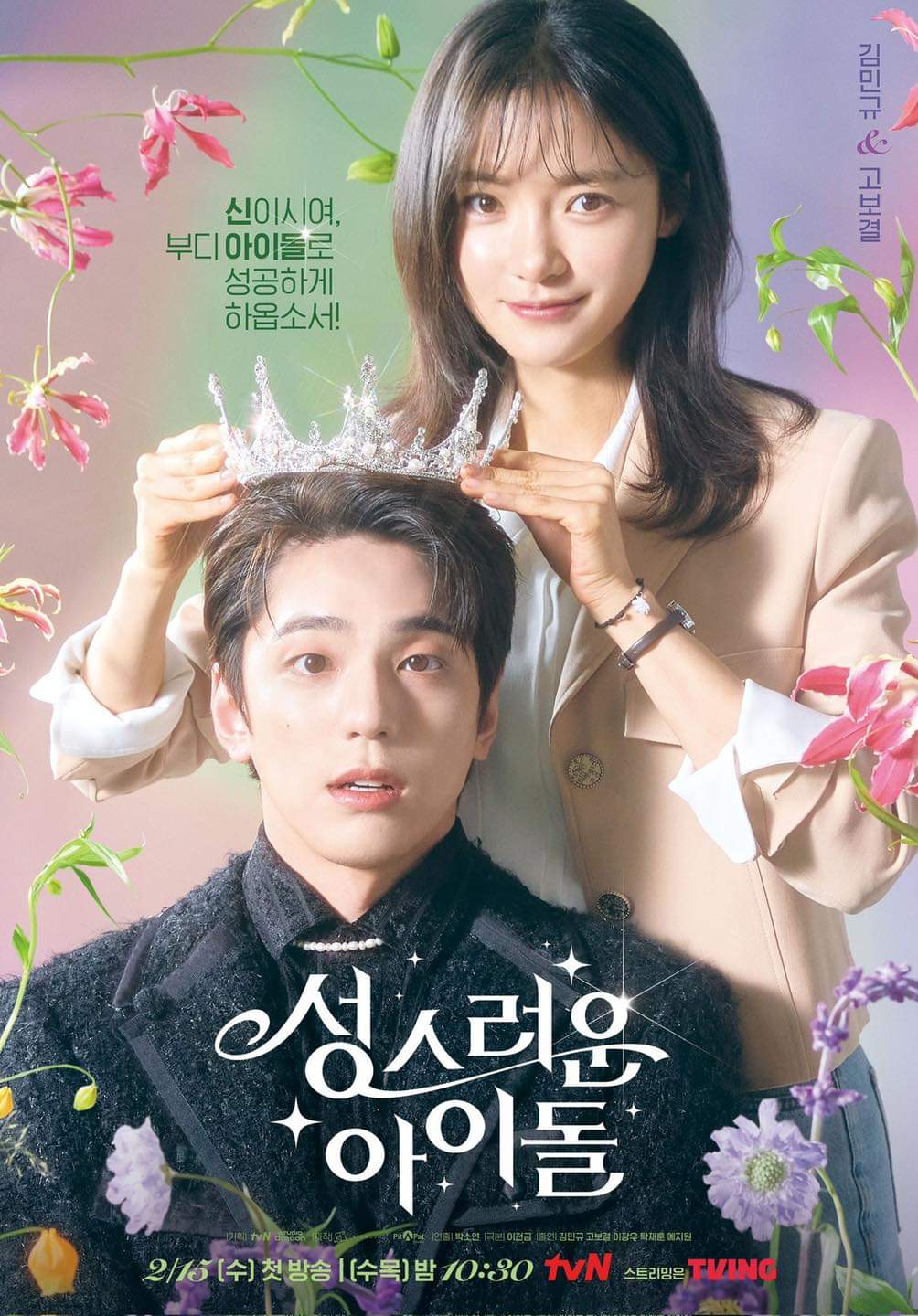 WATCH: tvN Releases “Heavenly Idol” Teaser&nbsp;Trailer